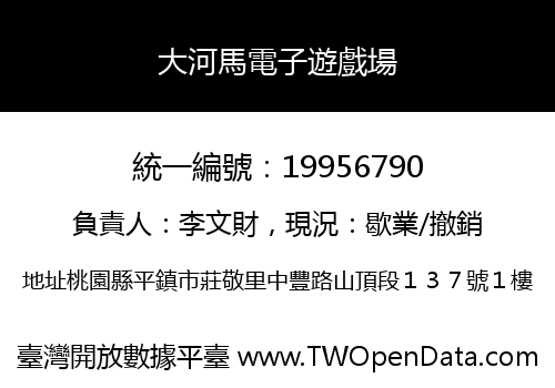 大河馬電子遊戲場