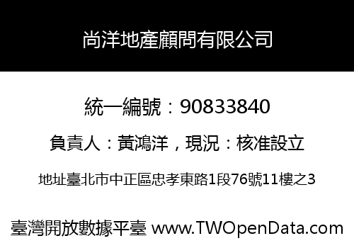 尚洋地產顧問有限公司