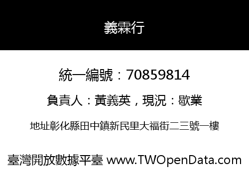 義霖行