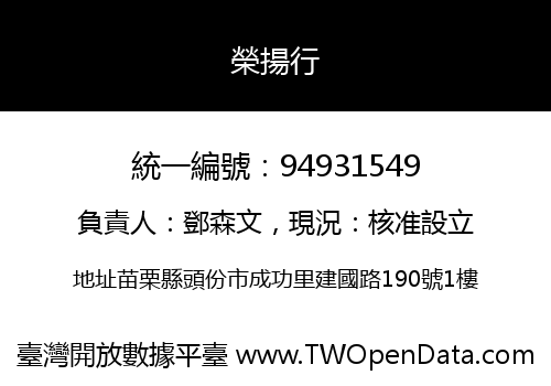 榮揚行