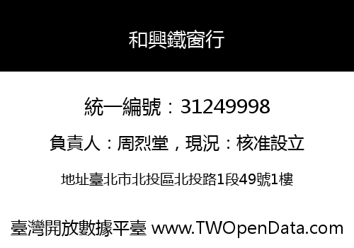 和興鐵窗行