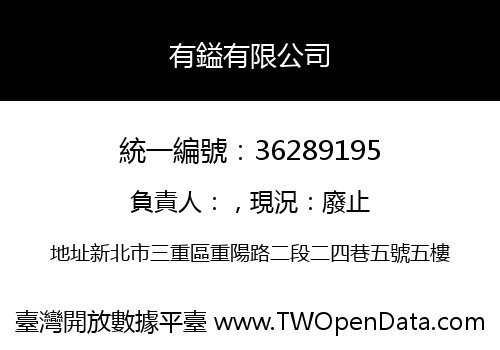 有鎰有限公司