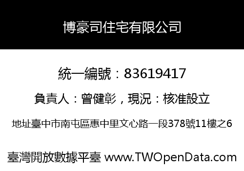 博豪司住宅有限公司