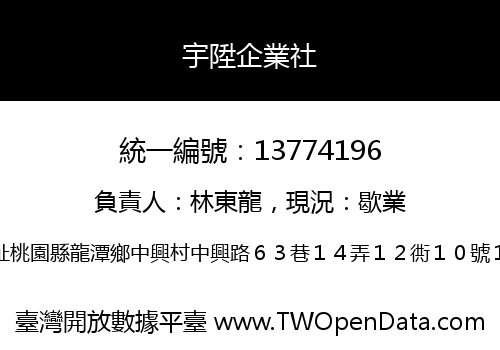 宇陞企業社