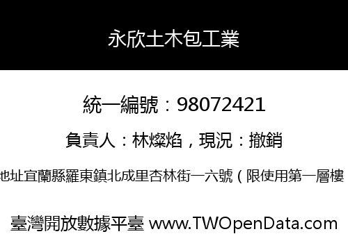 永欣土木包工業