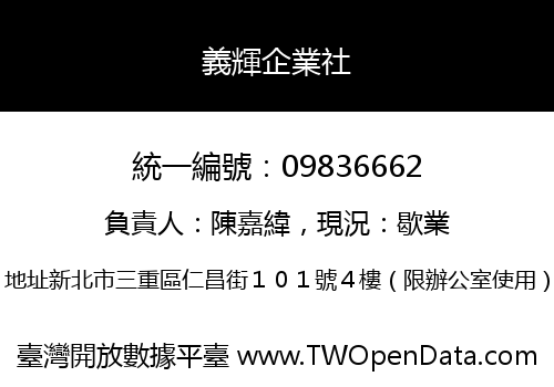 義輝企業社