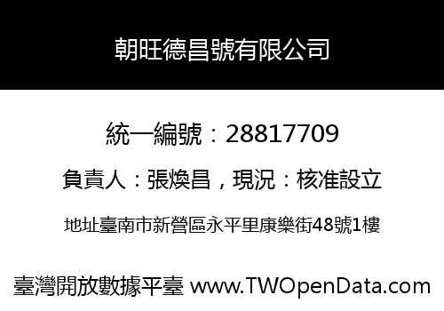 朝旺德昌號有限公司