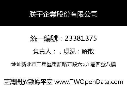 朕宇企業股份有限公司