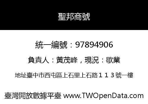 聖邦商號
