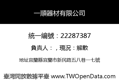 一順器材有限公司