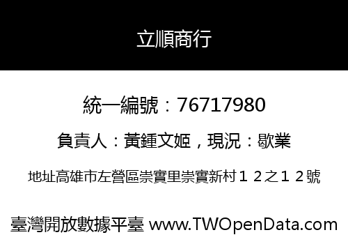 立順商行