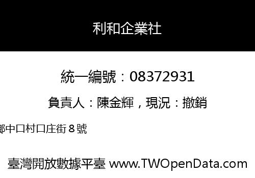 利和企業社