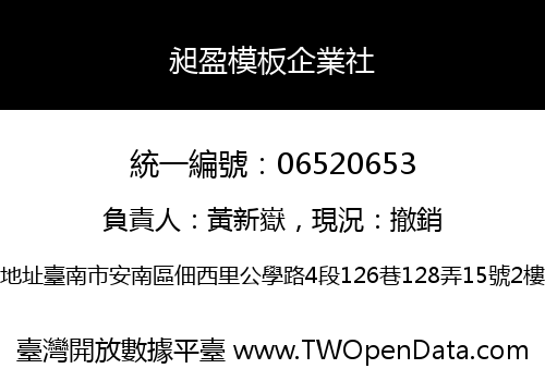 昶盈模板企業社