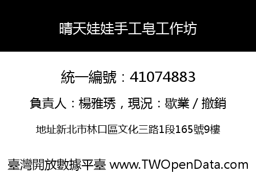 晴天娃娃手工皂工作坊