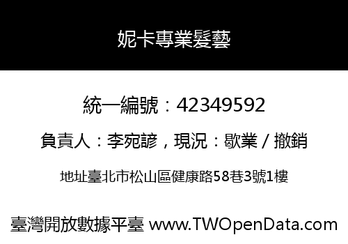 妮卡專業髮藝