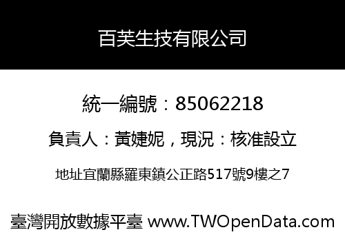 百芙生技有限公司
