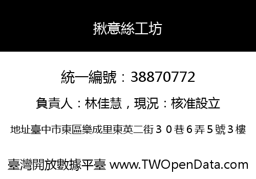 揪意絲工坊