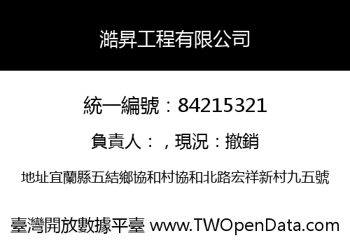 澔昇工程有限公司