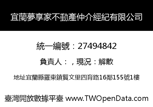 宜蘭夢享家不動產仲介經紀有限公司