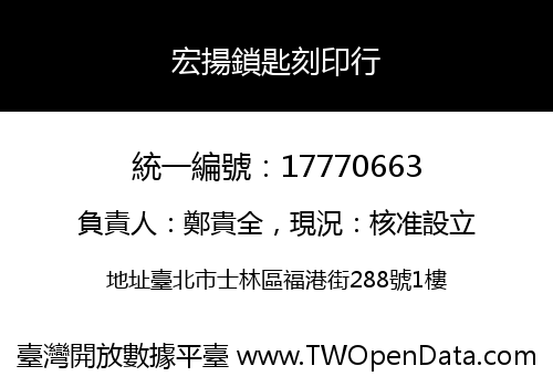 宏揚鎖匙刻印行