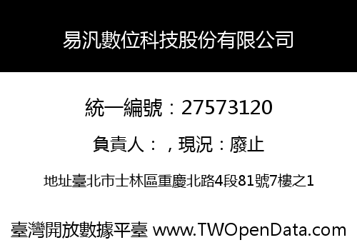 易汎數位科技股份有限公司