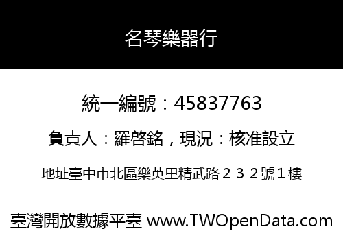 名琴樂器行