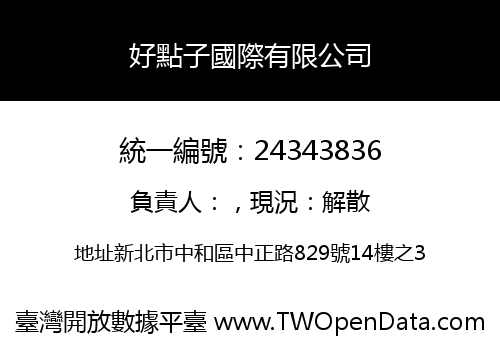 好點子國際有限公司