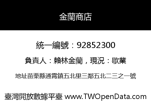 金蘭商店