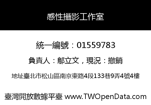 感性攝影工作室