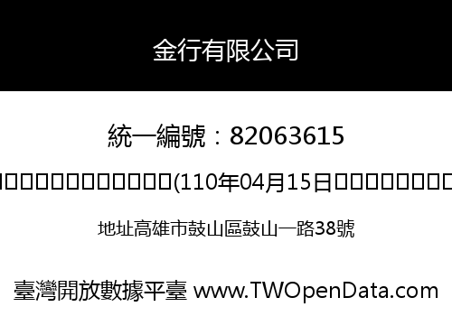 金行有限公司