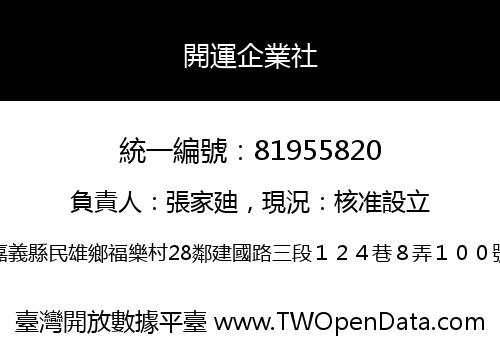 開運企業社