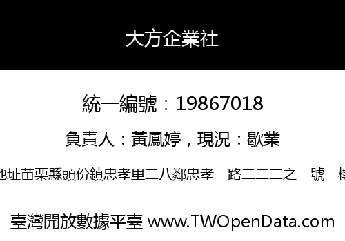 大方企業社