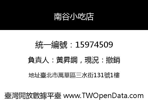 南谷小吃店