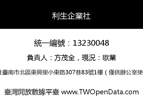 利生企業社