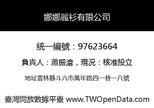 娜娜麗衫有限公司