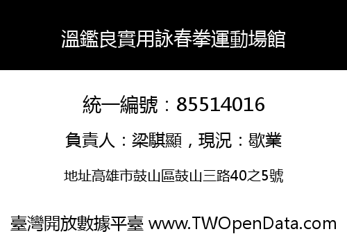 溫鑑良實用詠春拳運動場館