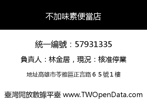 不加味素便當店