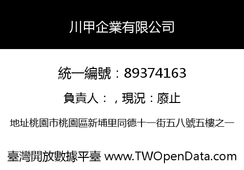 川甲企業有限公司