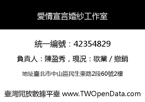 愛情宣言婚紗工作室