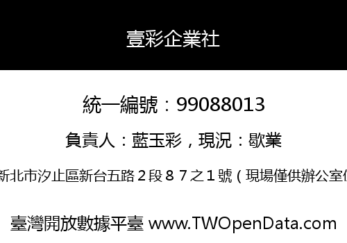 壹彩企業社