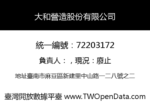 大和營造股份有限公司