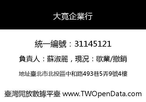 大寬企業行
