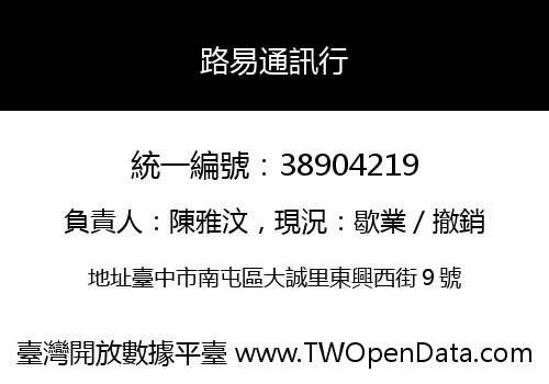路易通訊行