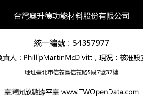 台灣奧升德功能材料股份有限公司