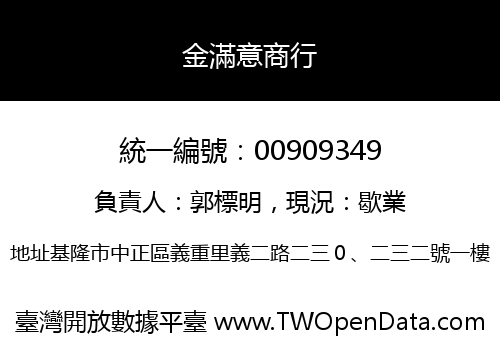 金滿意商行