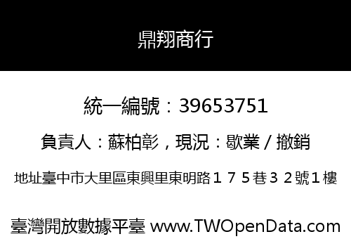 鼎翔商行