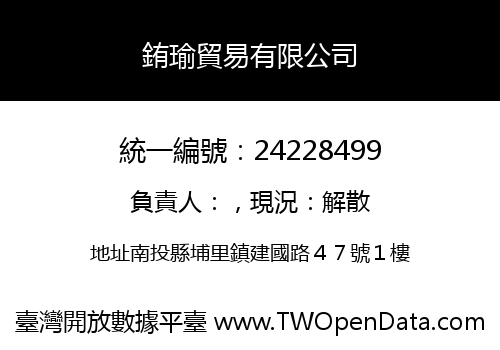 銪瑜貿易有限公司