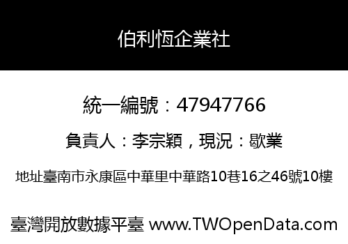 伯利恆企業社
