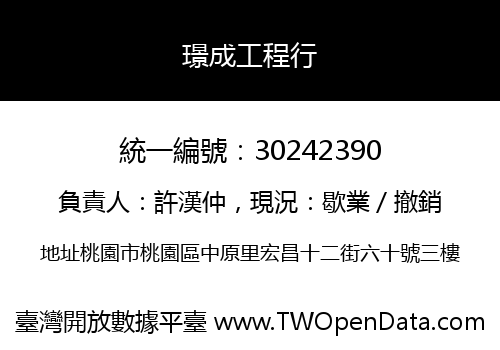 璟成工程行