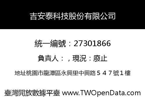 吉安泰科技股份有限公司